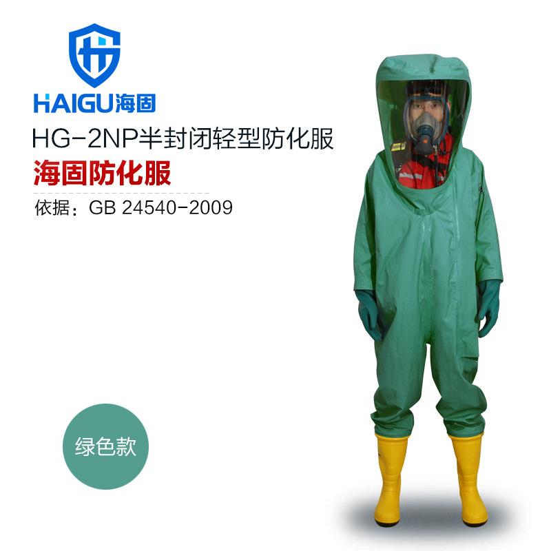 海固HG-2NP轻型防化服 内置二级PVC防化服 连体液密型防化服