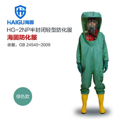 海固HG-2NP轻型防化服 内置二级PVC防化服 连体液密型防化服