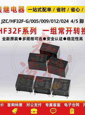 原装继电器JZC/HF33F HF32F-005 012 024V HS3 ZS3 HF32F-G HS T