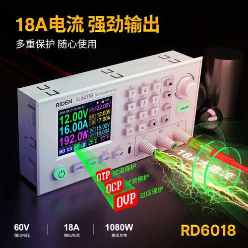 睿登(RIDEN)RD6018数控开关可调电源直流稳压电源适配器降压模块