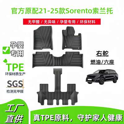 适用于21-25款起亚Sorento索兰托右舵汽车脚垫全环保TPE脚垫代发