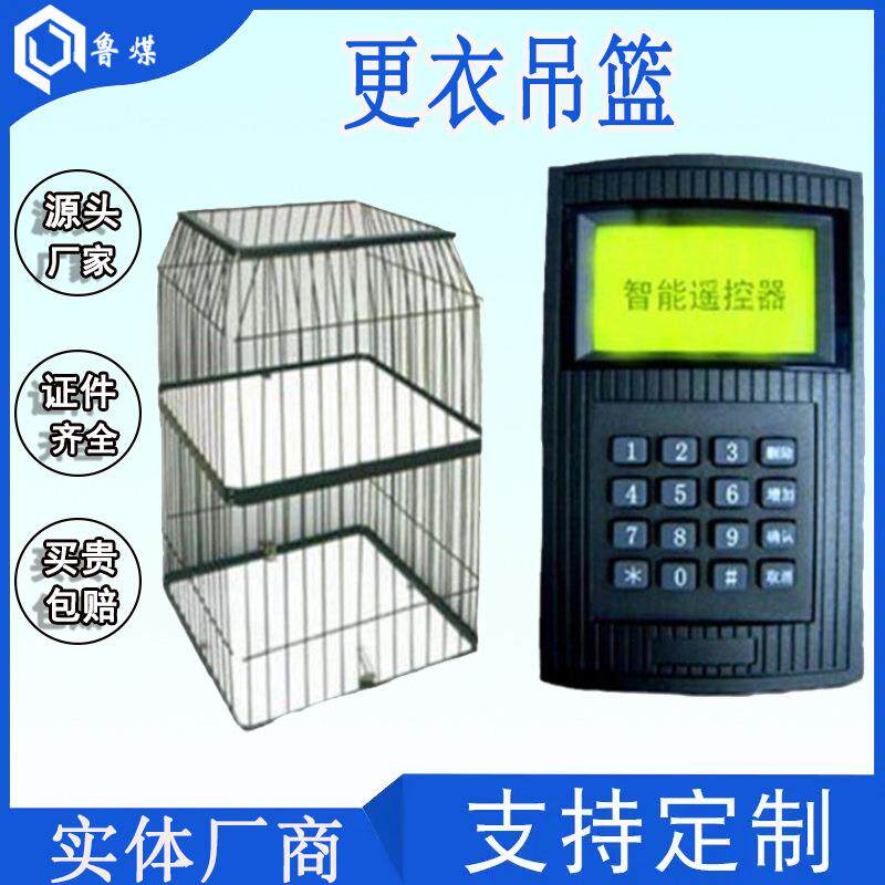 鲁煤更衣吊篮无线遥控结构简单安装方便 矿用双层储物吊篮