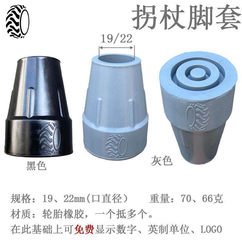 拐杖防滑脚垫胶头底脚高耐磨防滑轮胎胶老人拐棍双拐配件19/22