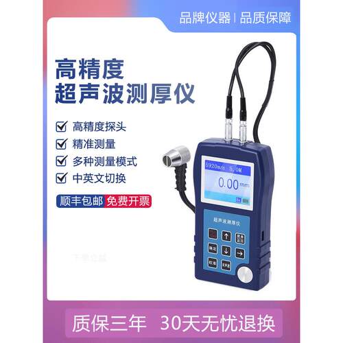 铸铁超声波测厚仪高精度数显穿透塑料玻璃金属钢板管壁厚度测量仪