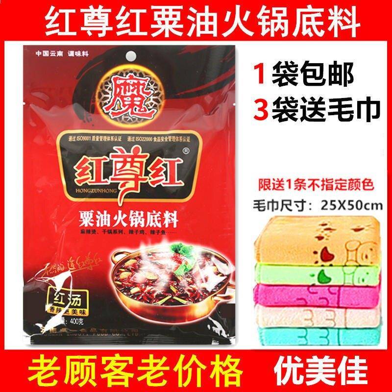 【1袋包邮】红尊红粟油火锅底料400g 麻辣烫辣子鸡辣子鱼米线面馆