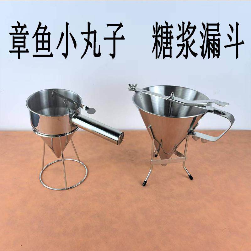 不锈钢章鱼小丸子漏斗大口径手持式面糊漏斗分液器蛋糕烘培工具