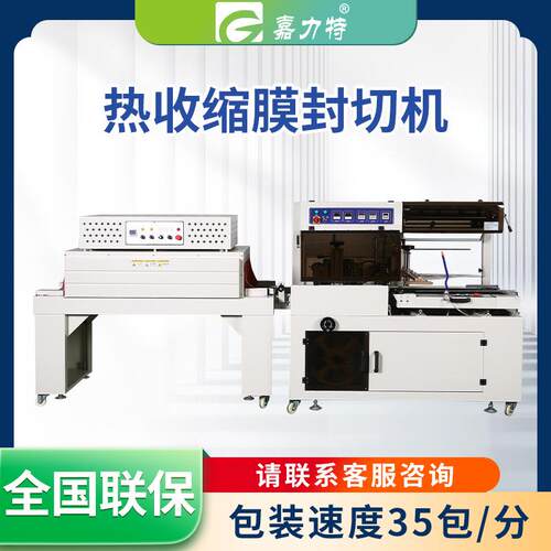 全自动L型封切机pof热收缩膜包装机礼盒塑封切热收缩包装机