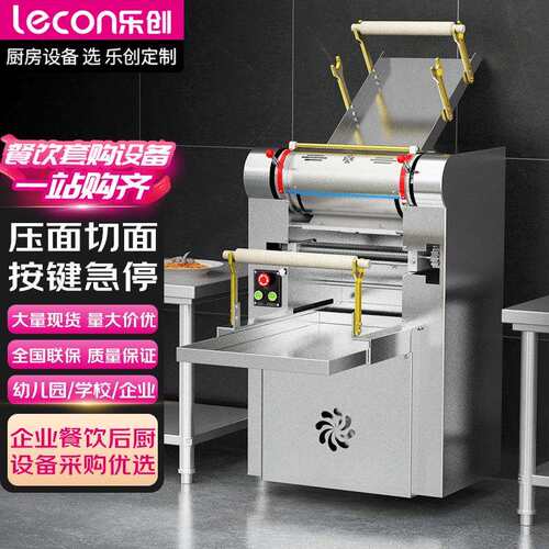 乐创商用压面机大型不锈钢厚度可调高速出面压面条机LC-XMT60