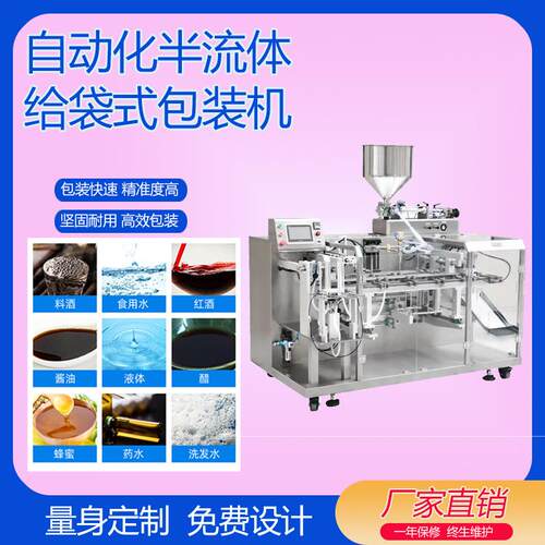 浙江包装机厂家液体给袋式包装机醋包营养液番茄汁液体包装机