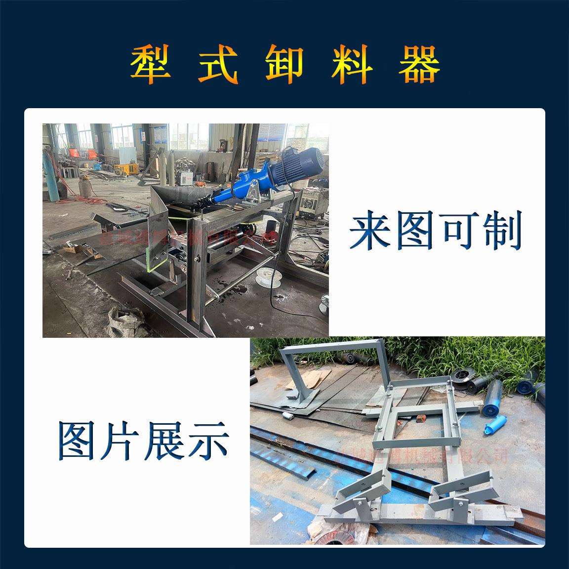 合金刀头带宽1000mm双侧犁式卸料器