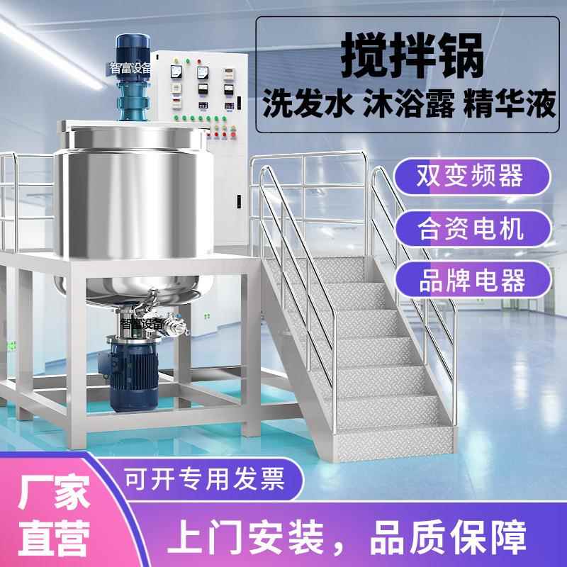 500L液洗均质搅拌锅洗发水沐浴露电加热搅拌罐反应釜制造设备