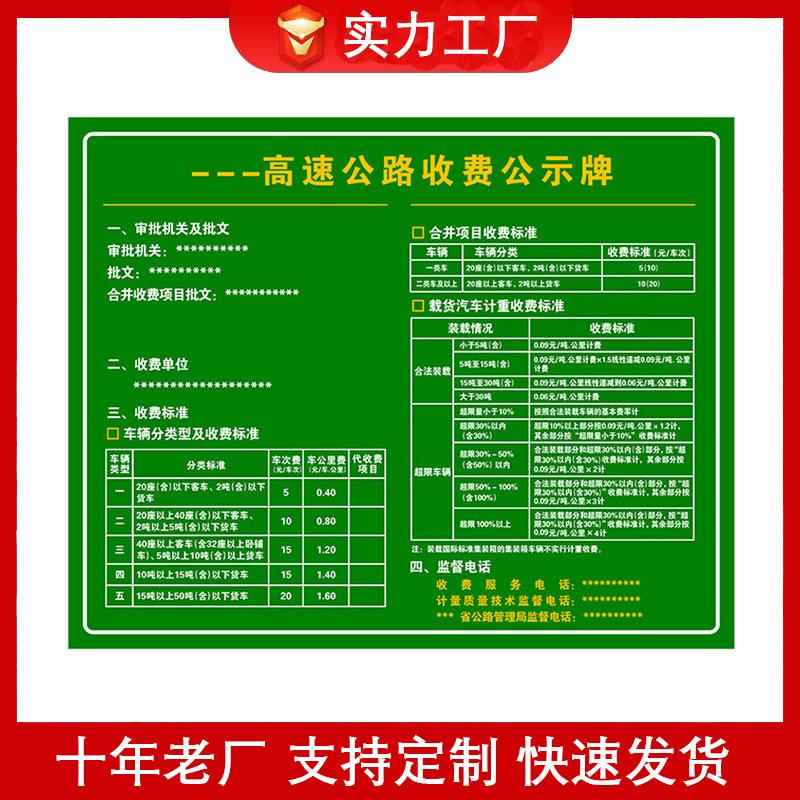 工厂直销铝板收费信息标志牌道路指示绿色标识高速公路收费公示牌