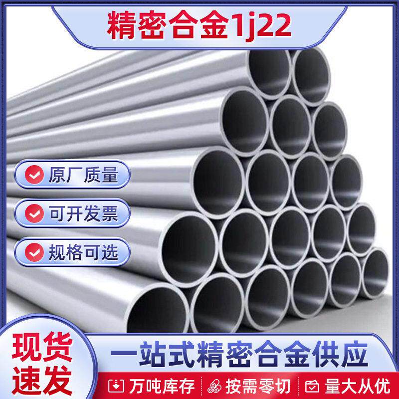 1J22软磁合金棒1J22铁钴钒合金棒 Supermendur1J22铁钴钒精密合金