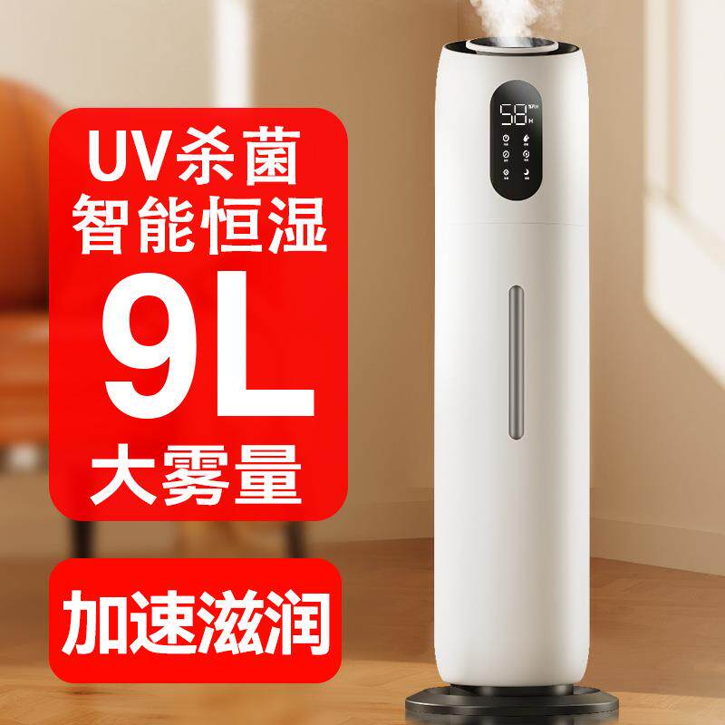万途落地式加湿器智能家用静音卧室孕妇婴儿空气净化大容量雾化机
