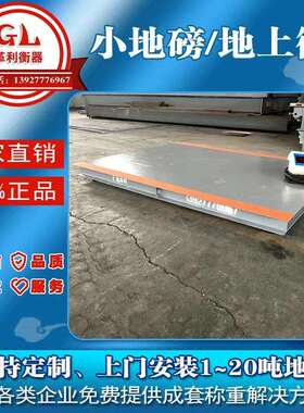 各规格尺寸小地磅现货直销1t2T3吨5吨10吨15吨地上衡包运装