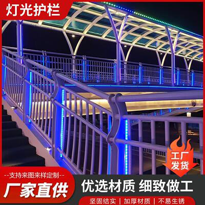灯光护栏景观护栏不锈钢河道景观栏杆铝合金河堤河道隔离防护栏杆