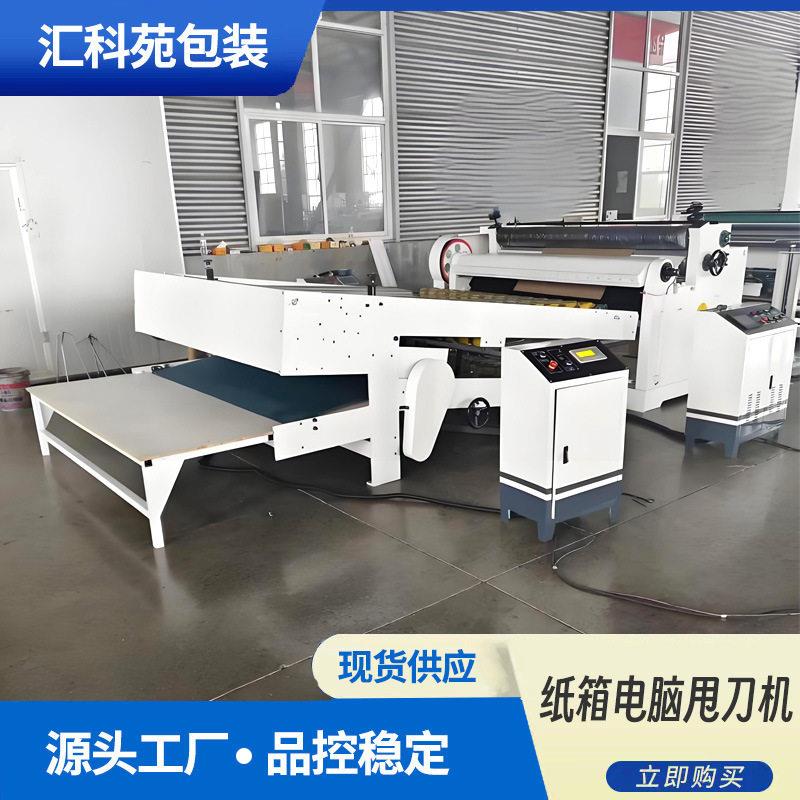 纸板分切机120型1450型1650型刀切纸机瓦线收纸机电脑甩刀机