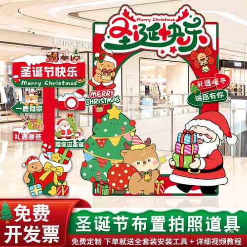 圣诞节装打品卡拍照相框板氛围场景布置店102铺迎宾立牌饰装道扮