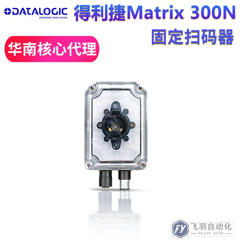 DatalogicMatrix120210-010/310-011制造仓库收发货固定扫码枪