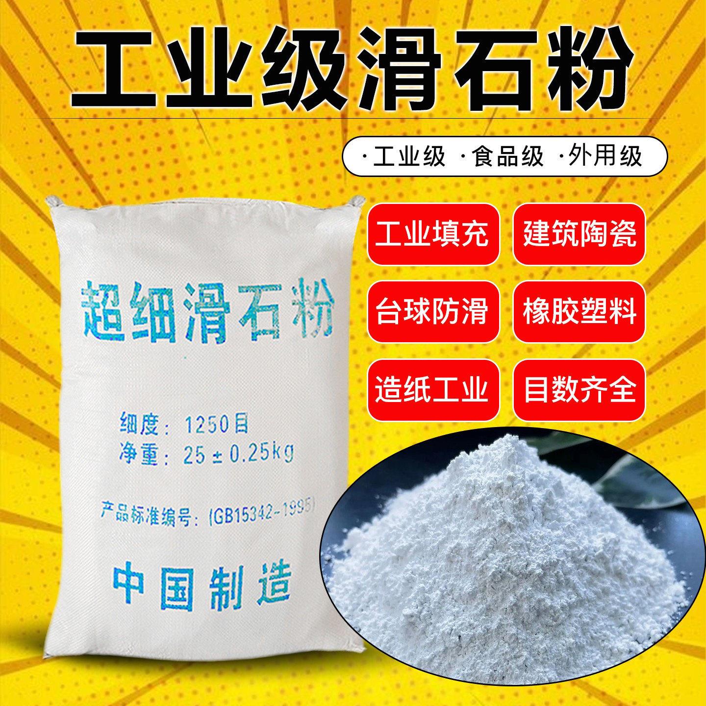 工业级超细1250目滑石粉涂料腻子粉橡胶用抗粘填充料工业用滑石粉