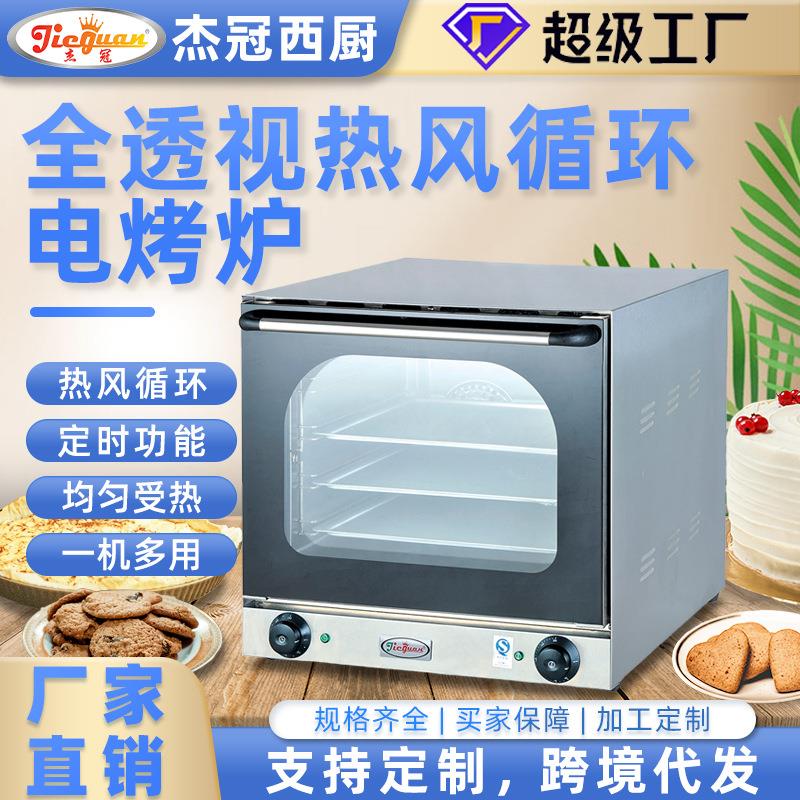 杰冠电烤箱烤箱热风烤箱烘炉