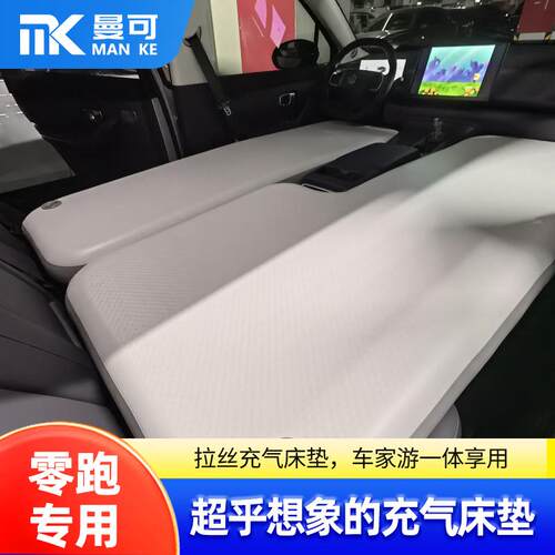 零跑D19C10C16B10专用车载充气床垫副驾单人前排汽车睡拉丝气垫床