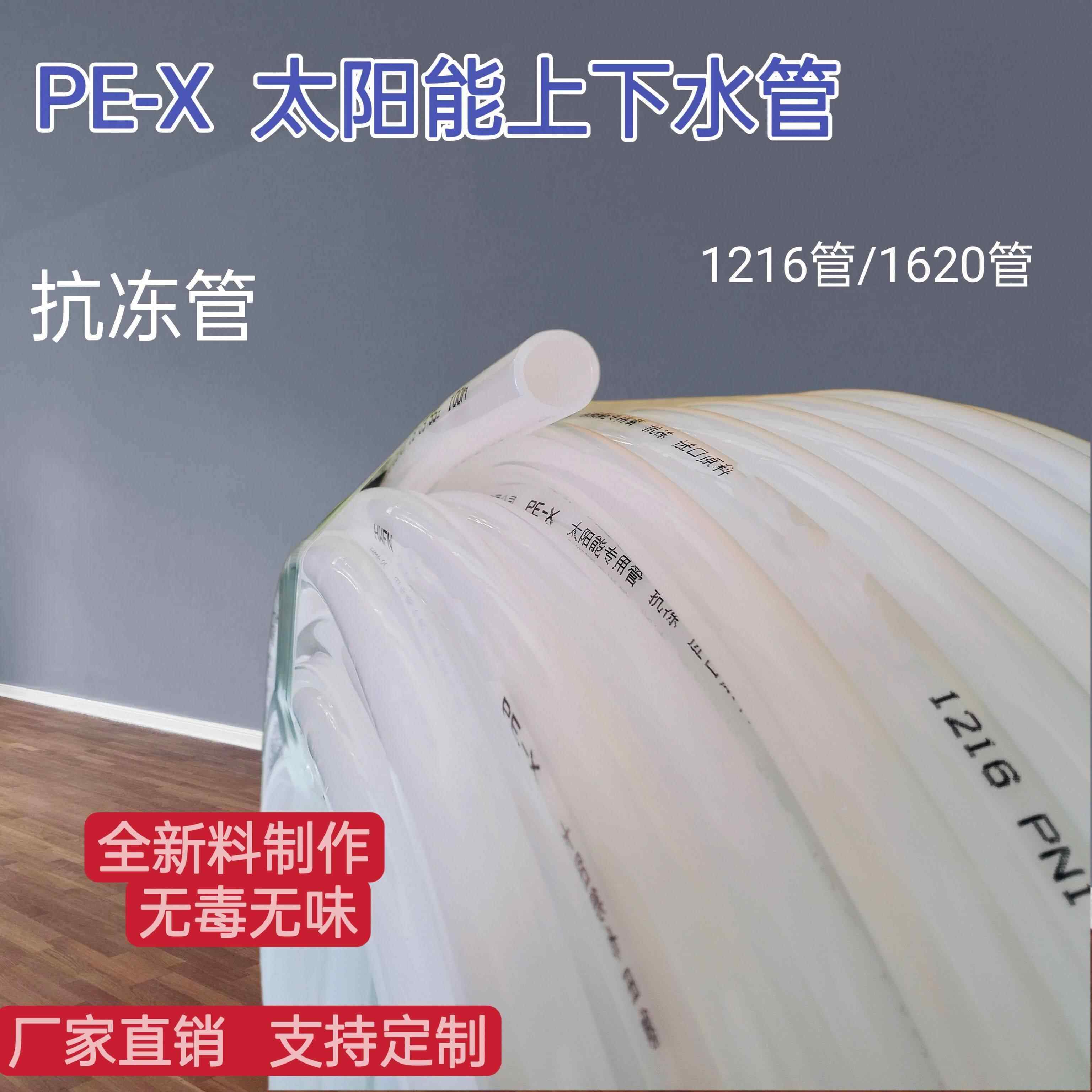 太阳能热水器专用管PEX抗冻管4分1216冷热水通用管全新料塑料硬管