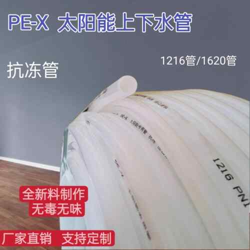 太阳能热水器专用管PEX抗冻管4分1216冷热水通用管全新料塑料硬管