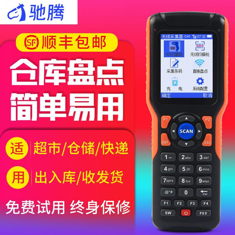 1030仓库盘点机无线扫描枪条码数据采集器一维手持终端