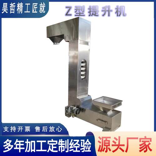Z型提升机不锈钢皮带杂粮提升机颗粒/粉未/矿用Z型斗式给料机