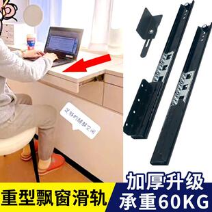 重型抽拉桌面轨道飘窗滑轨书桌隐藏式伸缩导轨上升台面隐形延长板