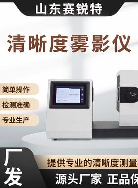 SRT-TE125-CS720 清晰度雾影仪 工作原理