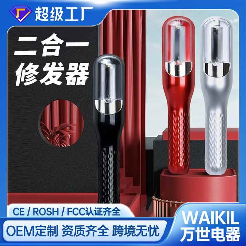 多功能碎发器头发分叉修剪发器充电家用自动削发器电动理发器
