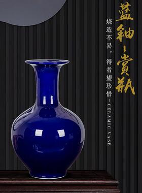 景德镇陶瓷桌面花瓶摆件蓝色釉创意礼品客厅插花花器新中式装饰品