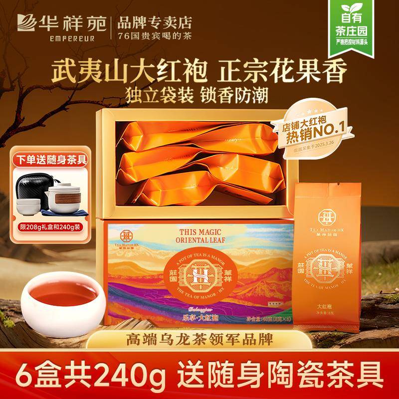 240g华祥苑大红袍茶叶水仙正宗武夷山乌龙岩茶品鉴自己喝饮旗舰