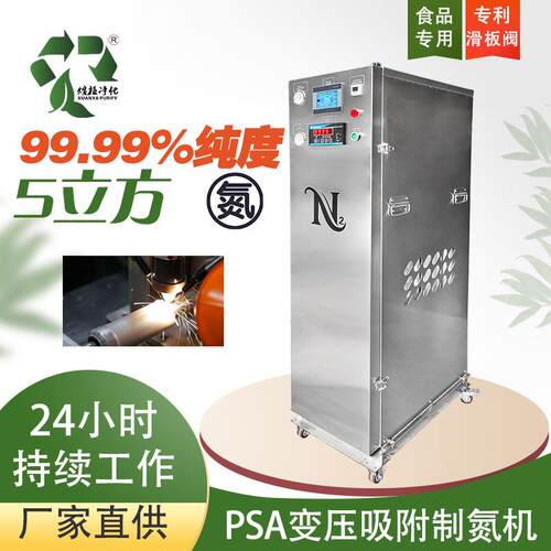 制氮机高纯度99.99%用于激光焊接焊接不发黑不发黄PSA空分设备PLC