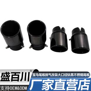 适用于宝马M2M3M4尾喉排气改装 大口径钛黑不锈钢尾喉无损安装