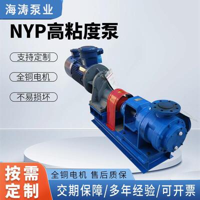 NYP高粘度转子泵化工涂料糖浆白乳胶泵电动泵厂内环式油泵自吸式