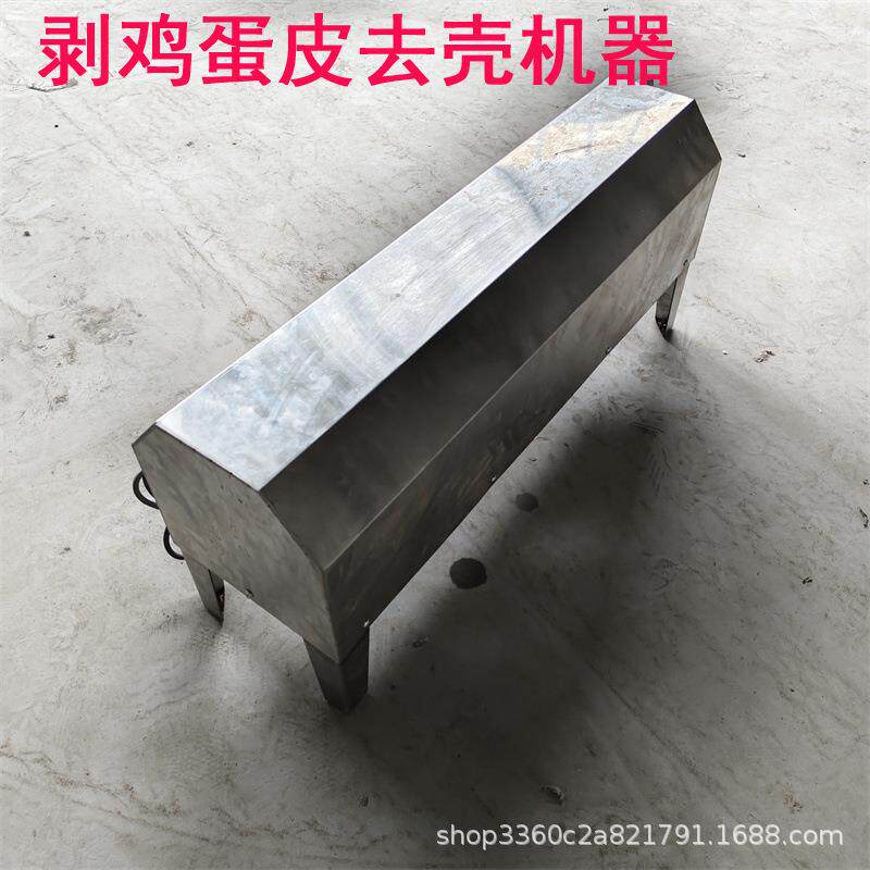 半自动鸡蛋去皮机小型松花蛋碎壳剥壳机电动鸡蛋剥壳机剥鸡蛋皮机