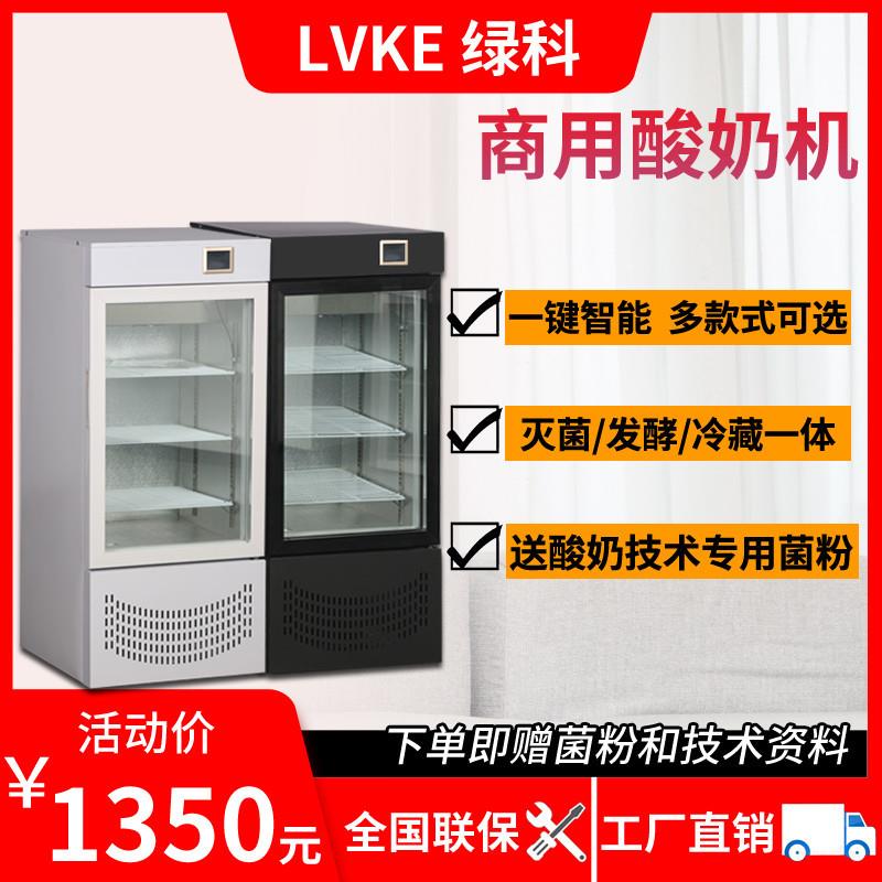 绿科酸奶机商用智能带冷藏发酵机酿酒机发酵生产设备醒发箱全自动