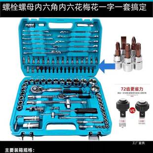 德达ZNB扳手套筒维修具套装 随车工机修普汽一修 棘轮72齿快速套装