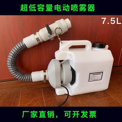 7.5L手提背负超低容量电动消毒喷雾器机医院用家用
