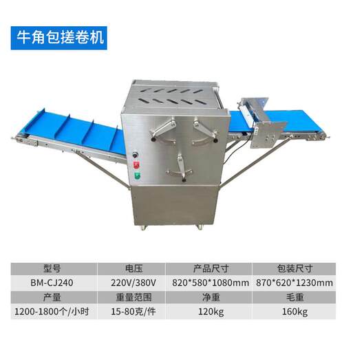 搓食品厂专用羊角牛角包卷机 BM-JC240全自动成商用面整形可团颂