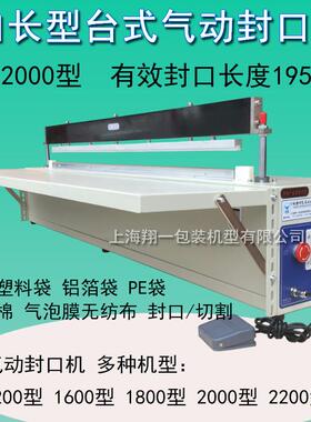 厂家直销XY-2000型台式气动封口机 封口长度1950ＭＭ加长型封口机
