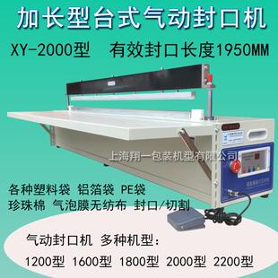 封口长度1950ＭＭ加长型封口机 气动封口机 厂家直销XY 2000型台式