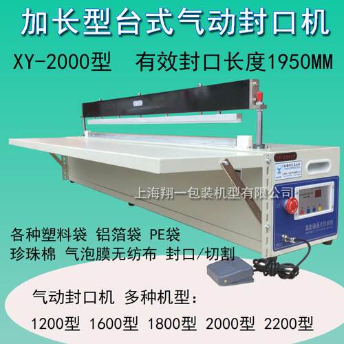 厂家直销XY-2000型台式气动封口机封口长度1950ＭＭ加长型封口机