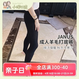 JANUS挪威美利奴羊毛打底裤女排汗保暖透气连裤袜羊毛裤