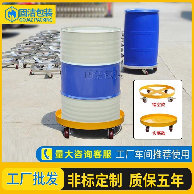 油桶搬运平移车简易不锈钢四轮移动底座滑行铁镀锡油桶摆放底座车