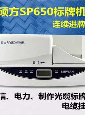 批发硕方牌标牌机色带硕方SP350黑色色带铭牌机硕方SP650色带