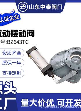 气动出料阀BZ643TC陶瓷旋转仓泵进料摆动阀